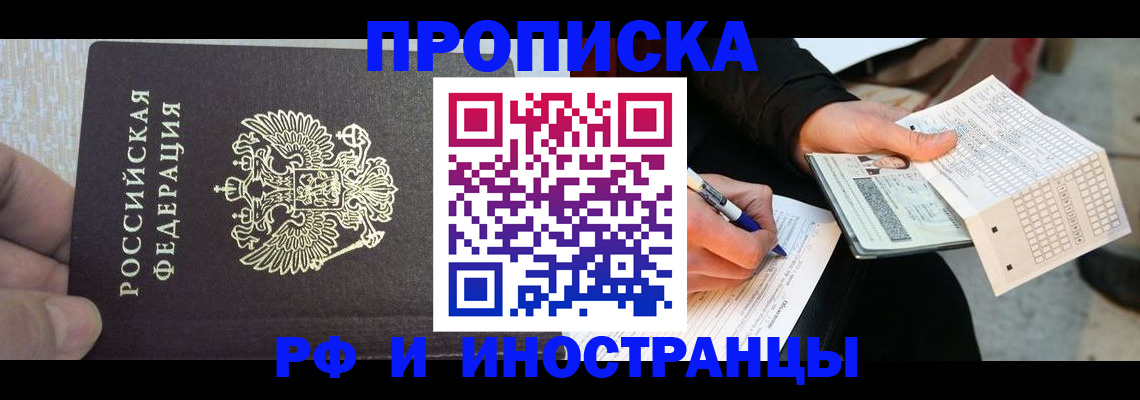 прописка штамп в Сергиевом Посаде