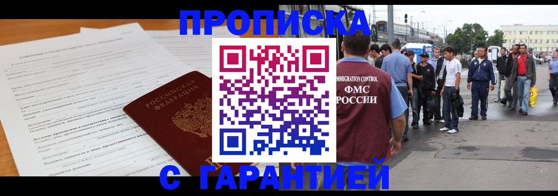 временная регистрация купить в Сергиевом Посаде