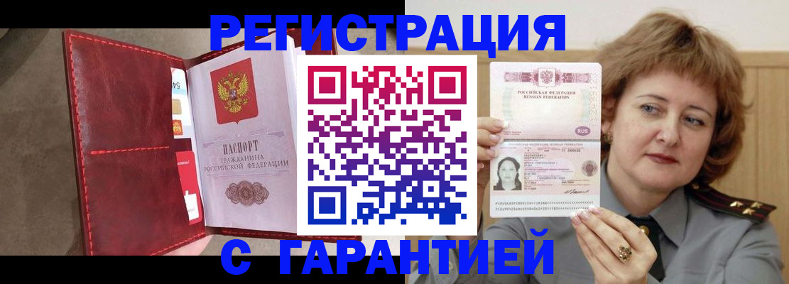 временная регистрация в Сергиевом Посаде