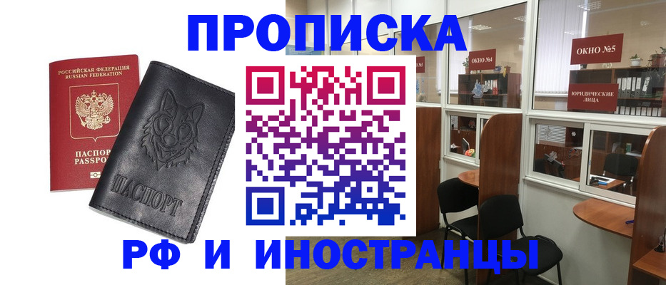 прописка ребенка в Сергиевом Посаде