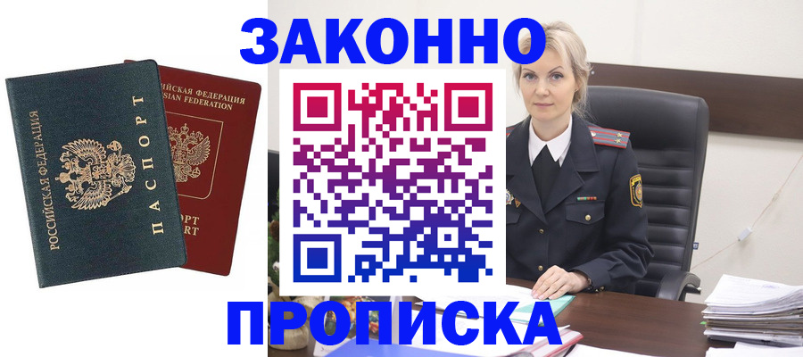 прописка штамп в Сергиевом Посаде