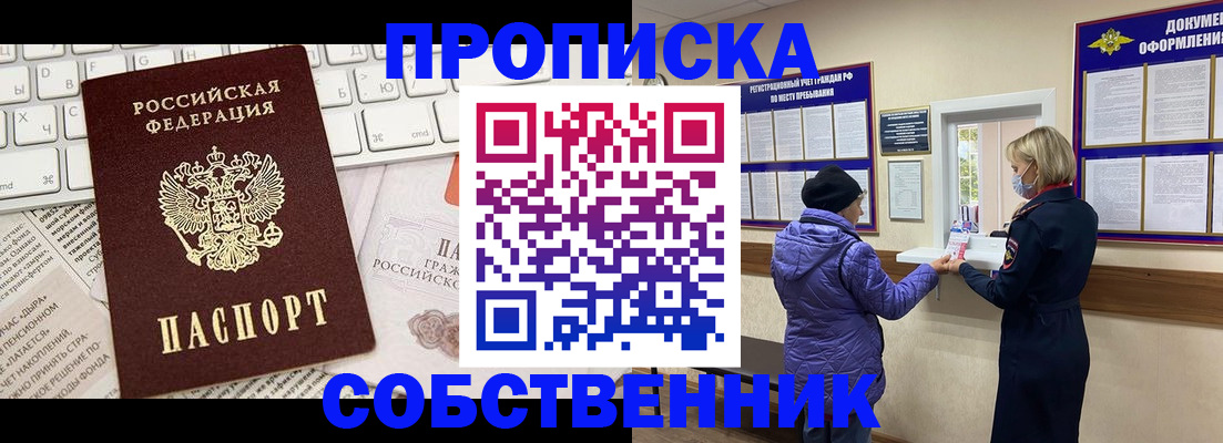 прописка ребенка в Сергиевом Посаде