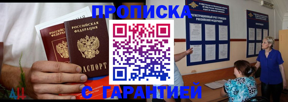 прописка гарантия в Сергиевом Посаде